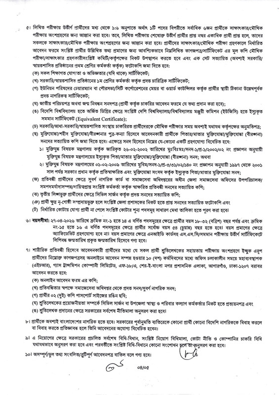 GTCL-Job-Circular-2026-PDF-4
