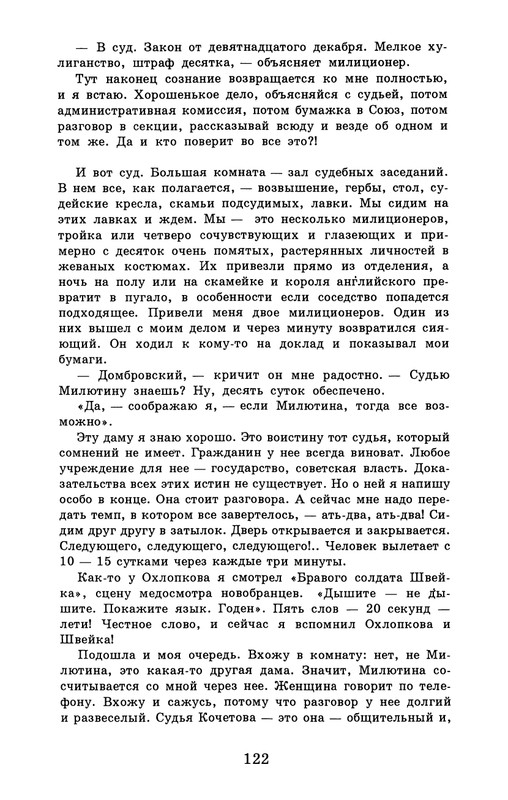 dombrovsky-menya-ubit-khoteli-eti-suki-1997-page-0128