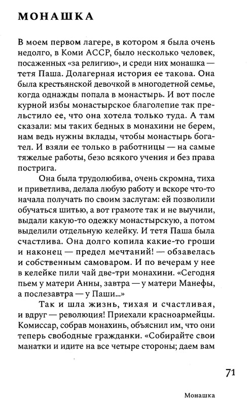 korkina-ariadna-efron-rasskazannaya-zhizn-2022-page-0073