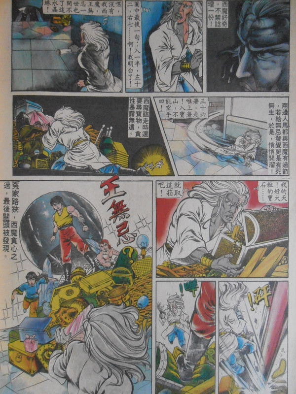 醉拳:怒殺西魔 醉拳:怒殺西魔