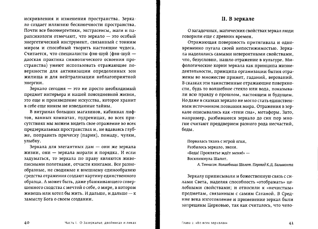 Paola-Volkova-Most-Cherez-Bezdnu-Kniga-3-page-0021