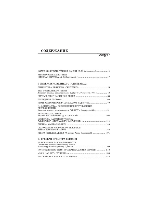 Skatov-N-N-O-kul'ture-2014-page-0024