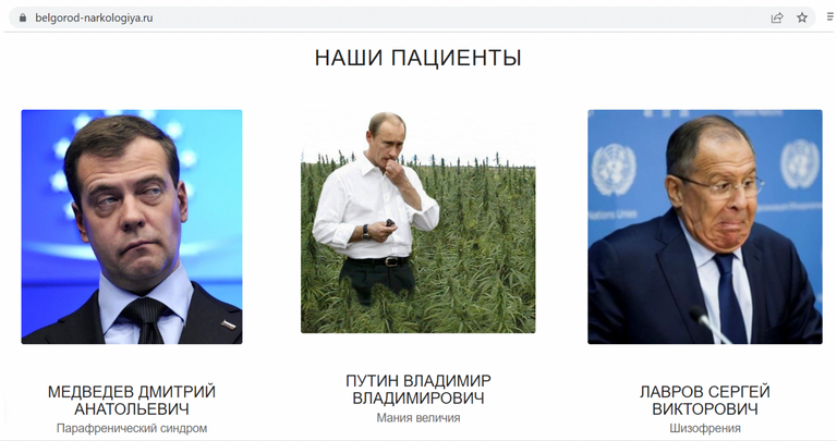 Хакеры взломали сайт белгородской клиники по лечению алкоголизма и разместили там Путина