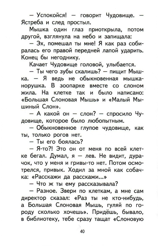 Sharov-Aleksandr-Prikluchenija-Jozhenki-page-0044