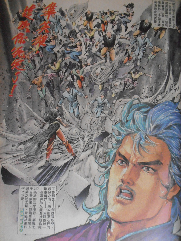 中華英雄:大破廻梦心经 中華英雄:大破廻梦心经