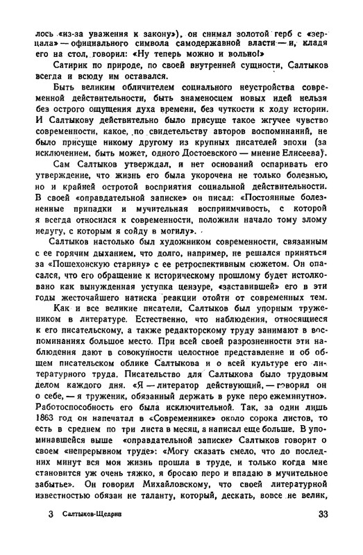 saltykov-shhedrin-v-vospominaniyakh-sovremennikov-1957-page-0038