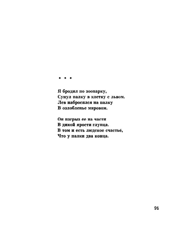 glazkov-pyataya-kniga-1966-page-0093
