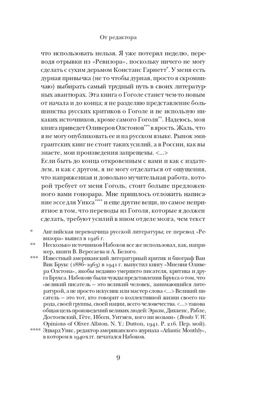 Набоков-Николай Гоголь_page-0010