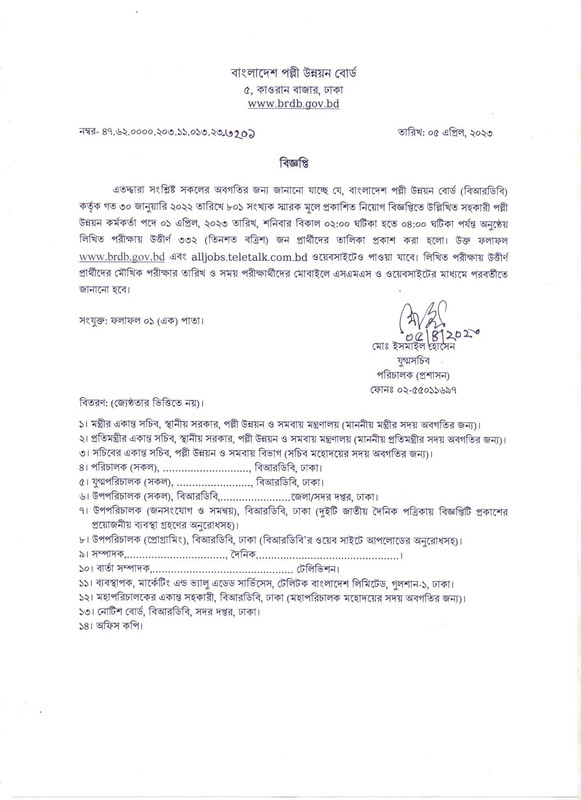 BRDB-Assistant-Rural-Development-Officer-Written-Exam-Result-2023-PDF-1