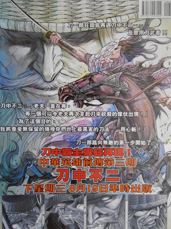 中華英雄前传:亡魂船 中華英雄前传:亡魂船