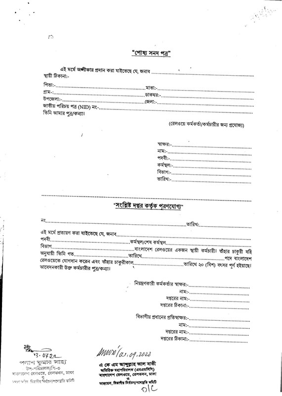 Railway-Gateman-Job-Circular-2023-PDF-4