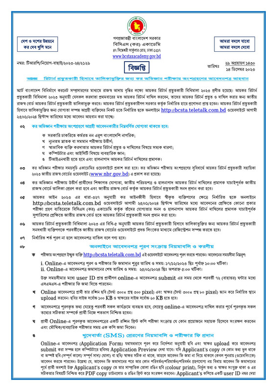 BCS-Tax-Academy-Tax-Return-Preparer-Job-Circular-2023-PDF-1