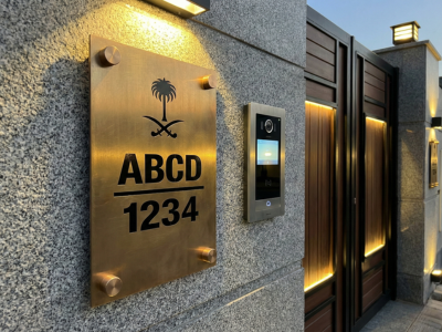 رقم المبنى لوحة العنوان الوطني