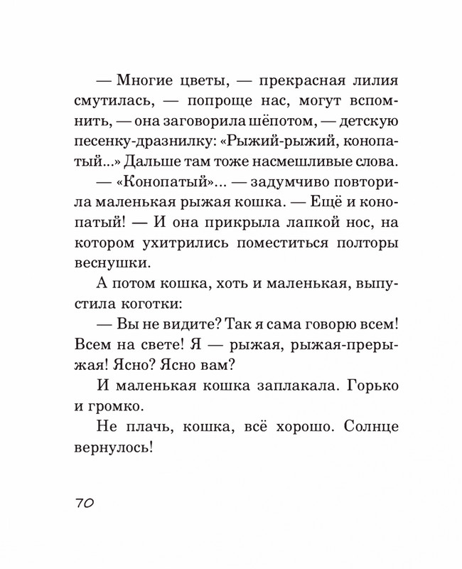 Abramceva-Natala-Skazki-dla-dobryh-serdec-2020-1-104-page-0075
