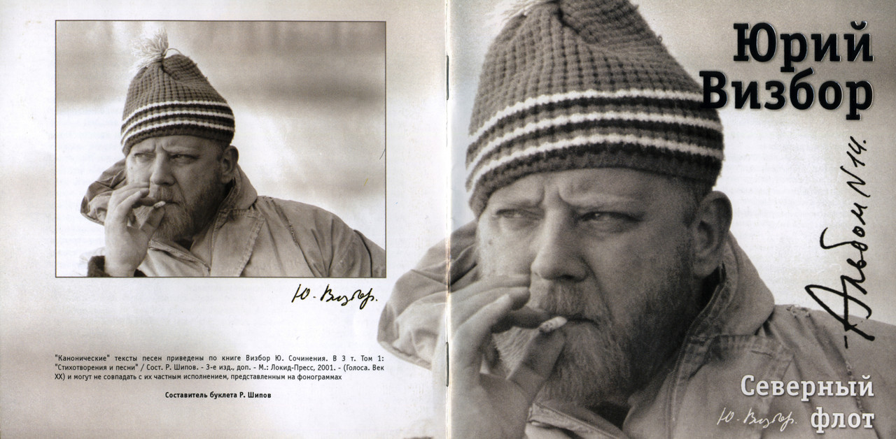 Юрий визбор портрет. Юрий визбор треки. Владимир визбор. Визбор. Юрий визбор.