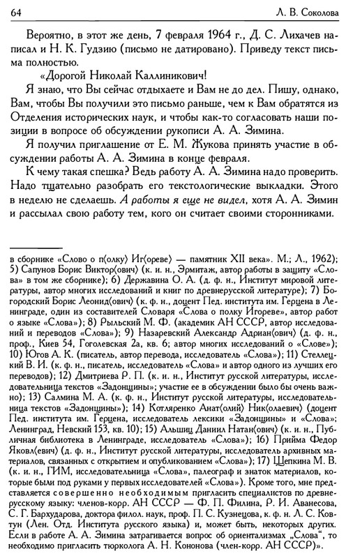 o-podlinnosti-Slova-o-polku-Igoreve-page-0066