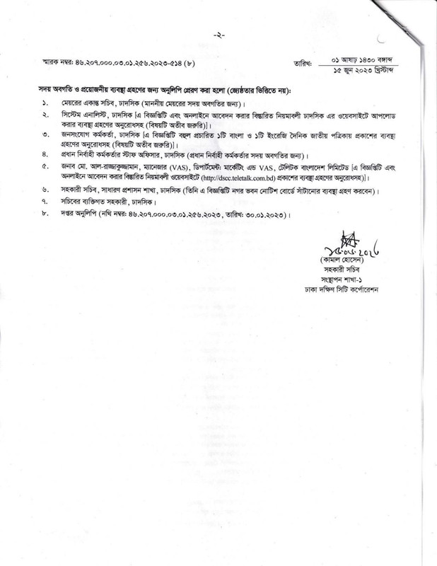 DSCC-Job-Circular-2023-PDF-2