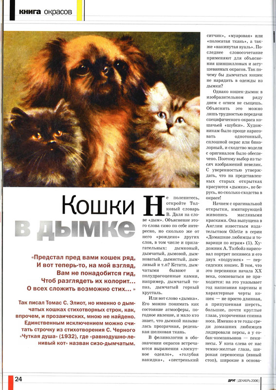 Друг кошек 2006-12-23