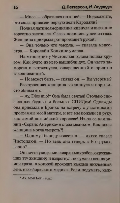 Patterson-Dzhejms-Opasnost-na-kazhdom-shagu-2013-page-0020