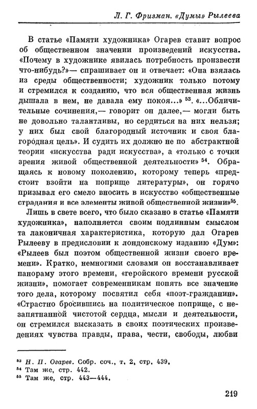 Рылеев К. Ф. - Думы  1975_page-0054