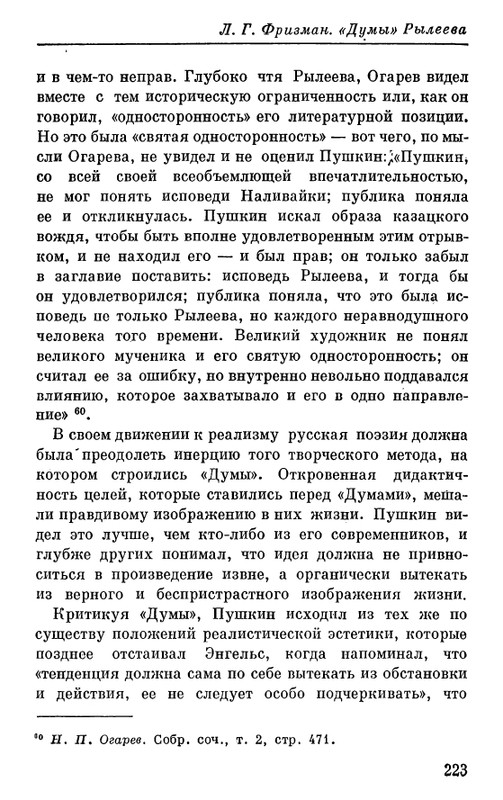 Рылеев К. Ф. - Думы  1975_page-0058