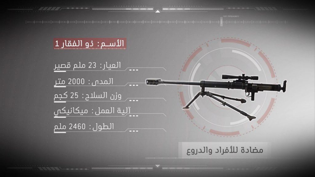Zollfqar1-anti-armor-rifles-23-mm.jpg