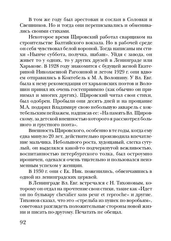 shchirovsky-tanets-dushi-2007-page-0094