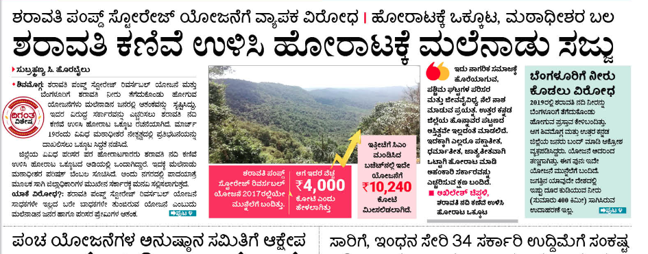 sharavathi Kanive 1