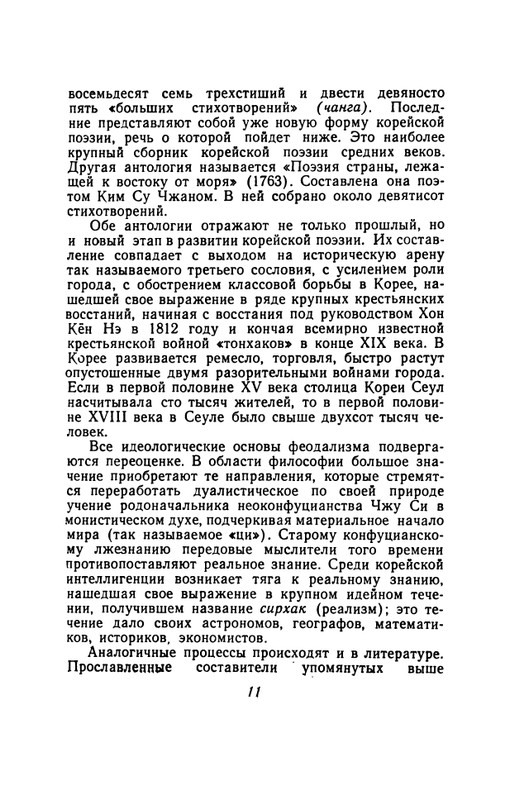korejskaya-klassicheskaya-poeziya-page-0013