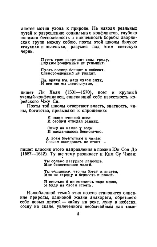 korejskaya-klassicheskaya-poeziya-page-0010