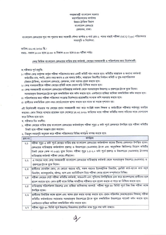 Railway-Exam-Instructions-Notice-PDF-1
