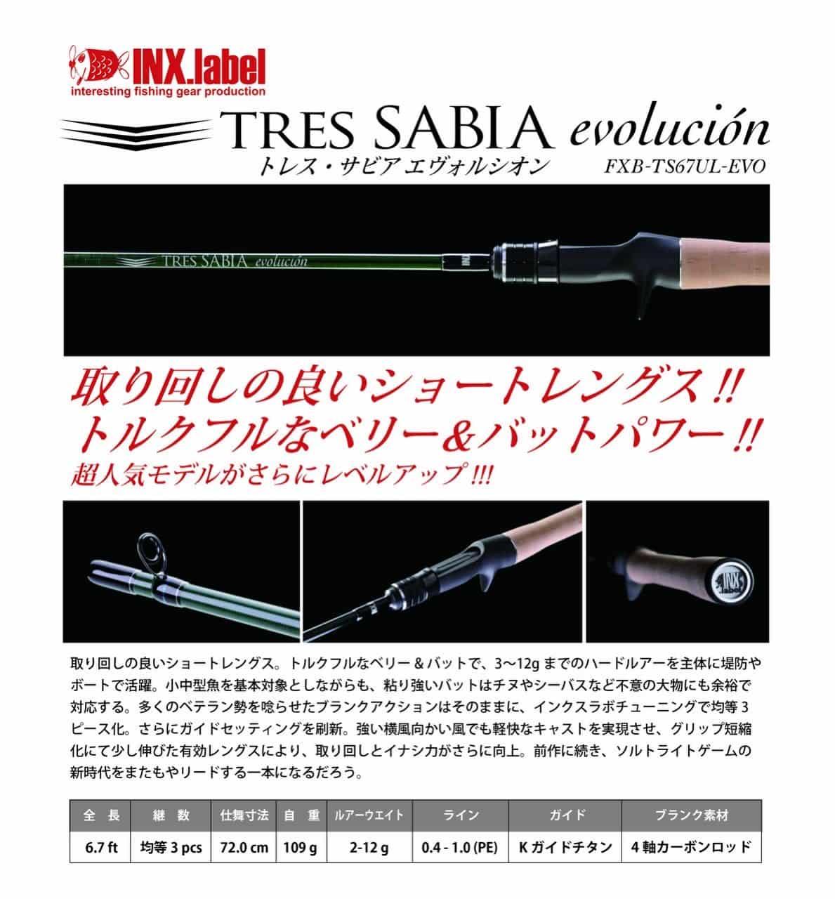 简约且高效 INX.label 2026 TRES SABIA/TRES SABIO 咸水小搞泛用竿