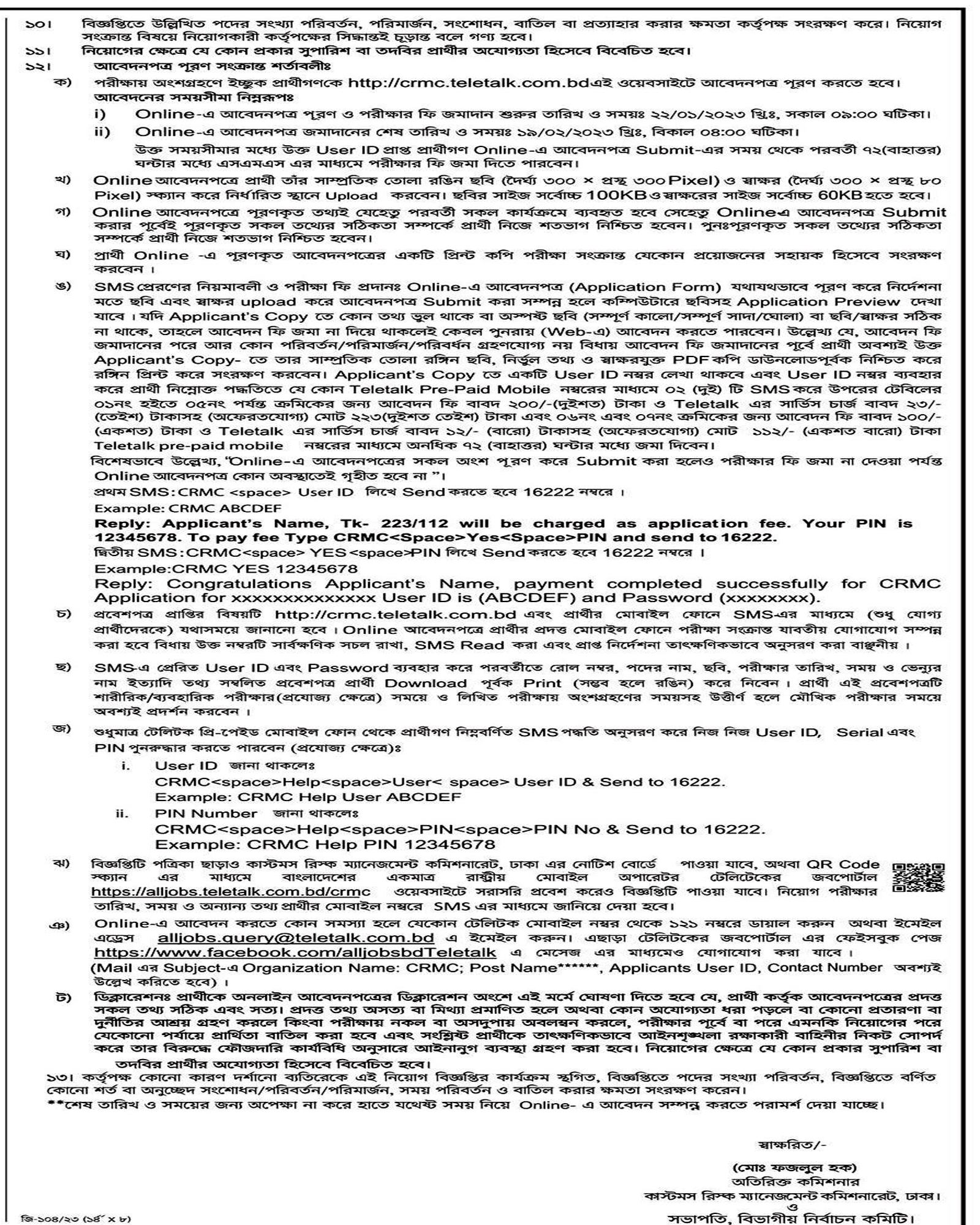 CRMC Job Circular 2023