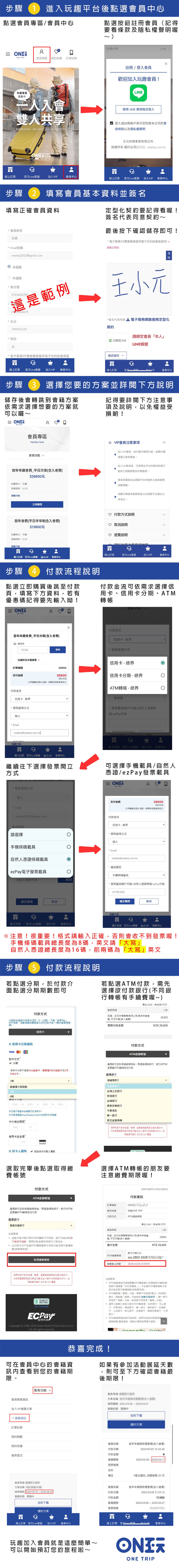 如何加入會員