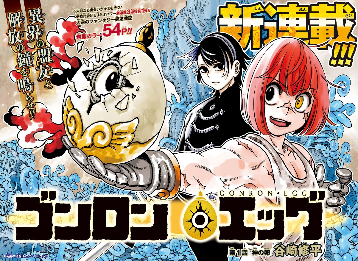 Weekly JUMP 2025-48期均順最終話-驛傳兄弟- aaabbb789tw的創作