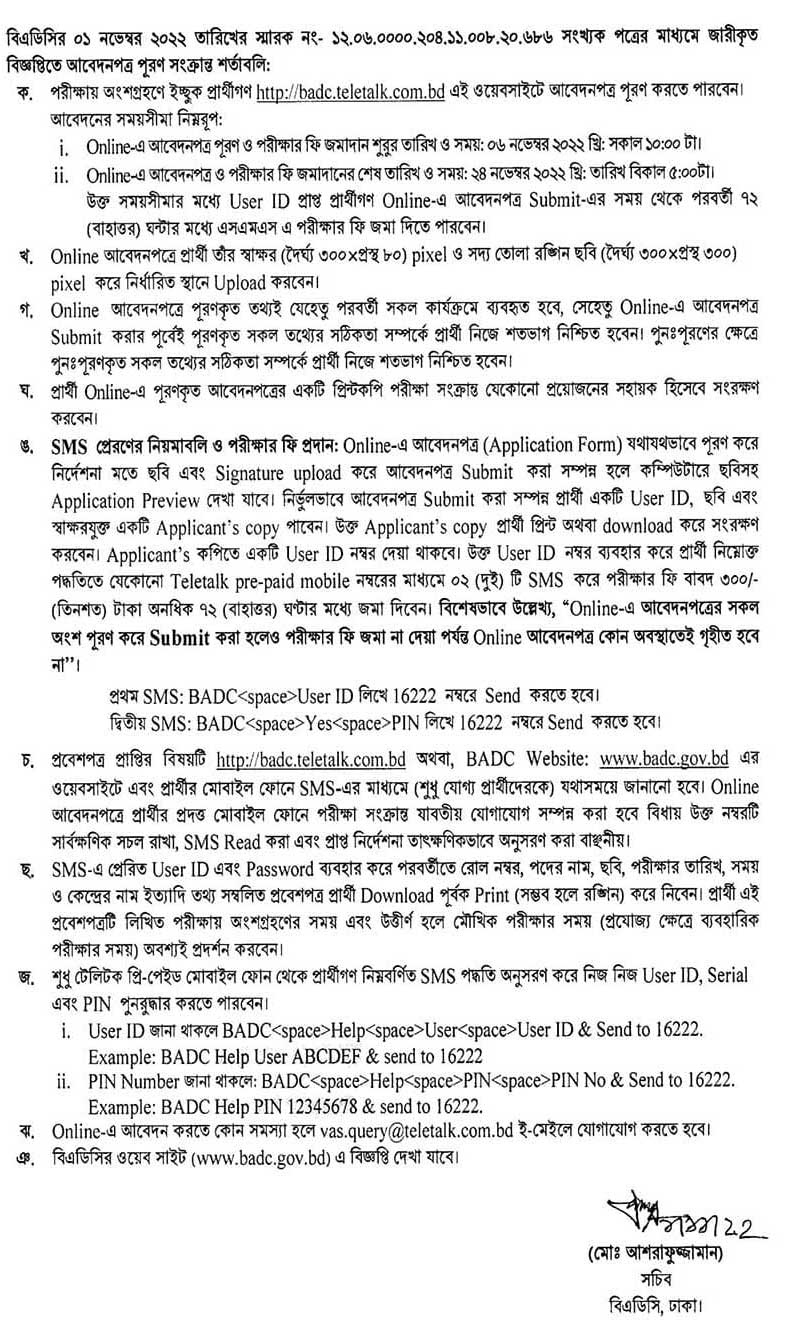 কৃষি উন্নয়ন কর্পোরেশন নিয়োগ বিজ্ঞপ্তি ২০২২