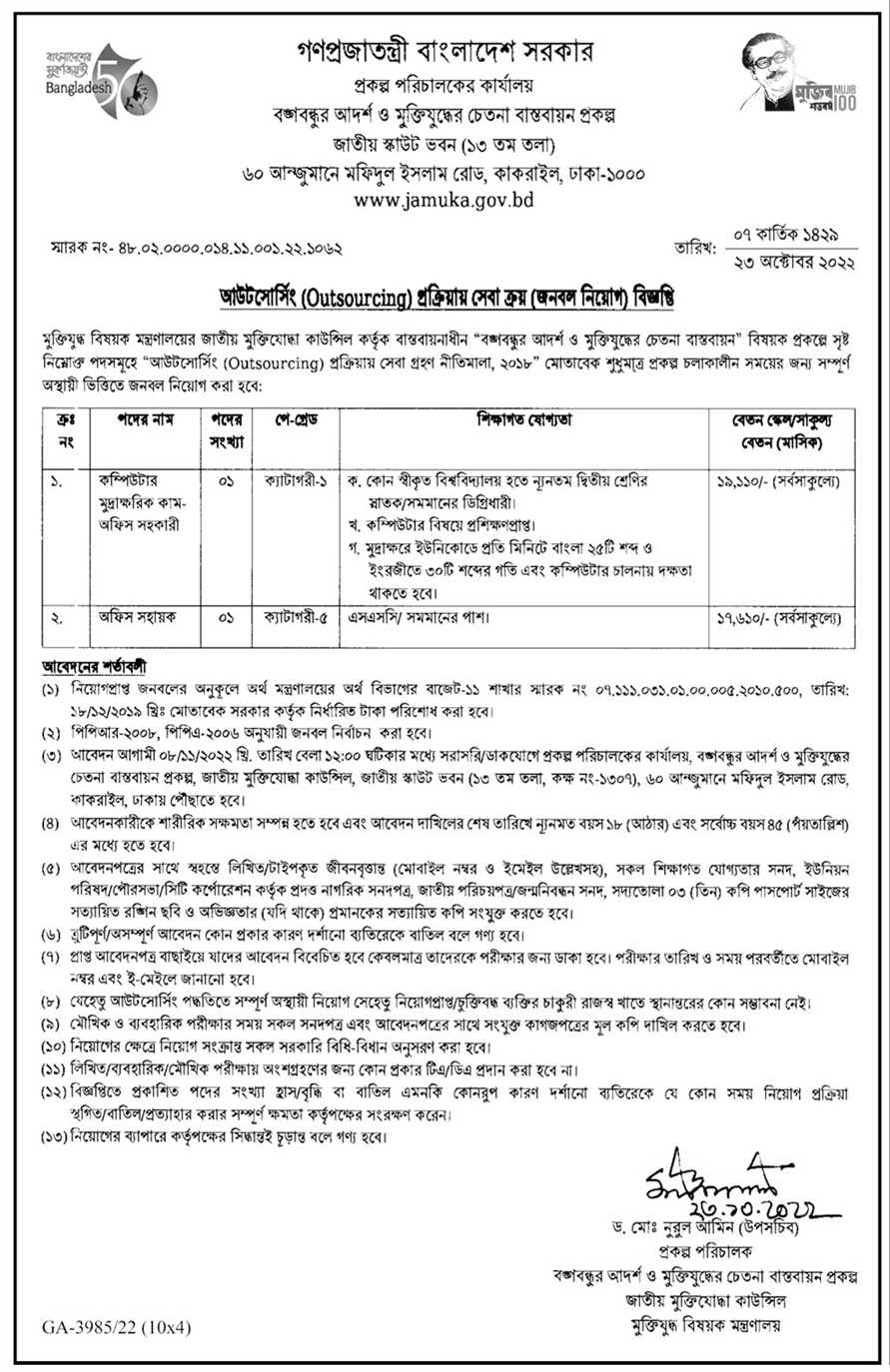 Ministry of Liberation War Affairs Job Circular 1 Ministry of Liberation War Affairs Job Circular 2022