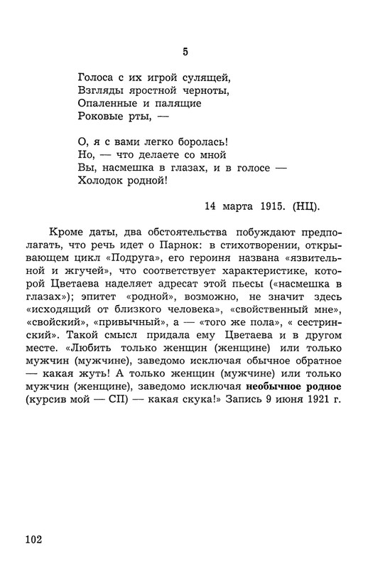 Polakova-Sofa-Zakatnyje-ony-dni-Cvetajeva-i-Parnok-page-0103