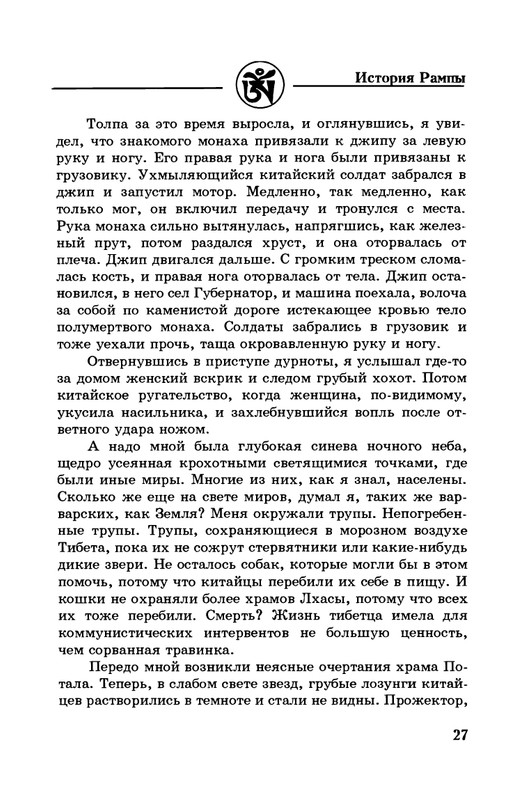 7-Lobsang-Rampa-Istorija-Rampy-page-0030