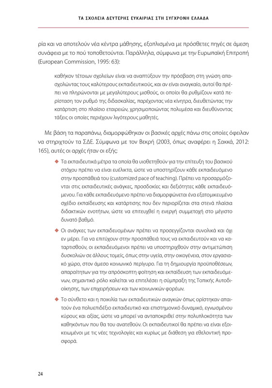 6855_ΚΑΝΕΠ ΒΙΒΛΙΟ-1_page-0024