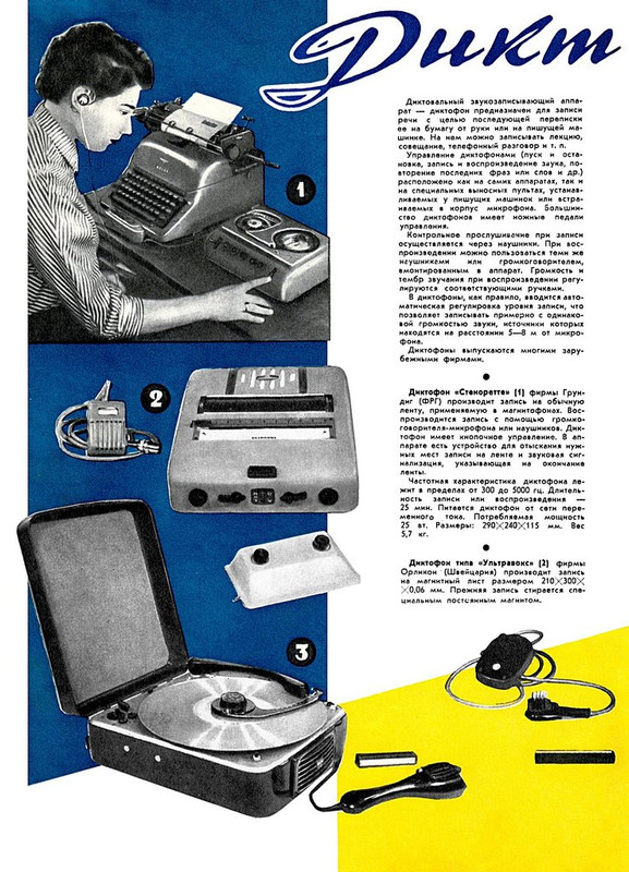 Новые_товары_1958_№7_page-0018