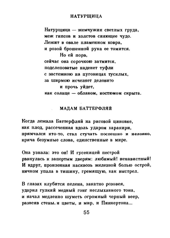 Мария Павликовская-Ясножевская Стихи_page-0057