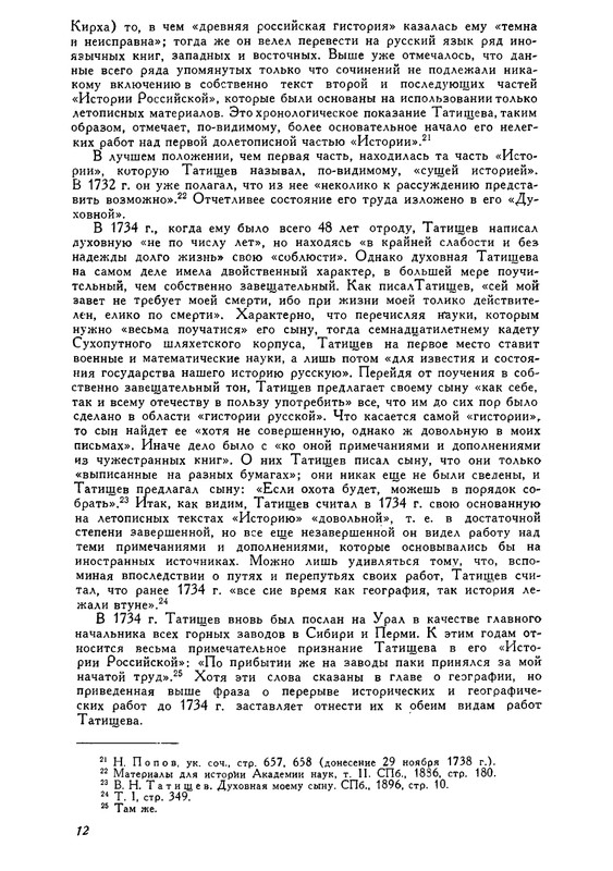 tatishchev-sobranie-sochineny-tom4-1995-page-0013