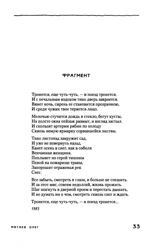 Mitajev-Oleg-Po-prozhilkam-listvennoj-ruki-page-0037