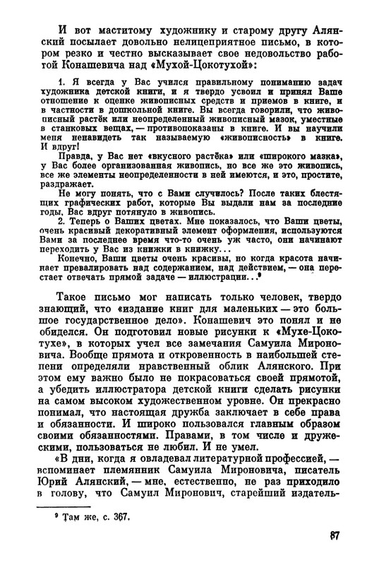 Belov-Sergej-Master-knigi-Ocherk-zhizni-i-dejatelnosti-S-M-Alanskogo-580723-page-0094