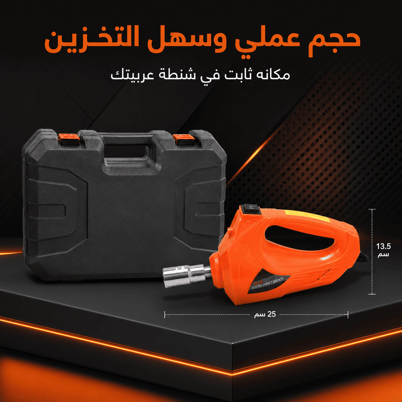 حجم عملي وسهل التخزين