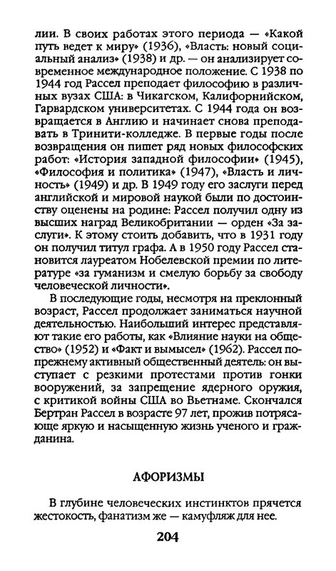 Афоризмы лауреатов Нобелевской премии_page-0204