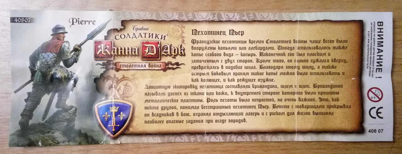 40807_Пехотинец Пьер_2