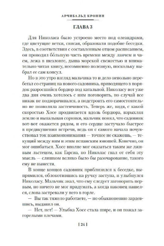 Древо иуды арчибальд. Испанский садовник Арчибальд Кронин. Родословная Иуды.