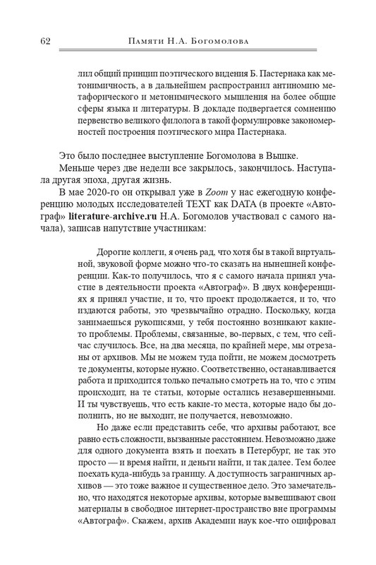 bogomolov-professor-syn-professora-2022-page-0063